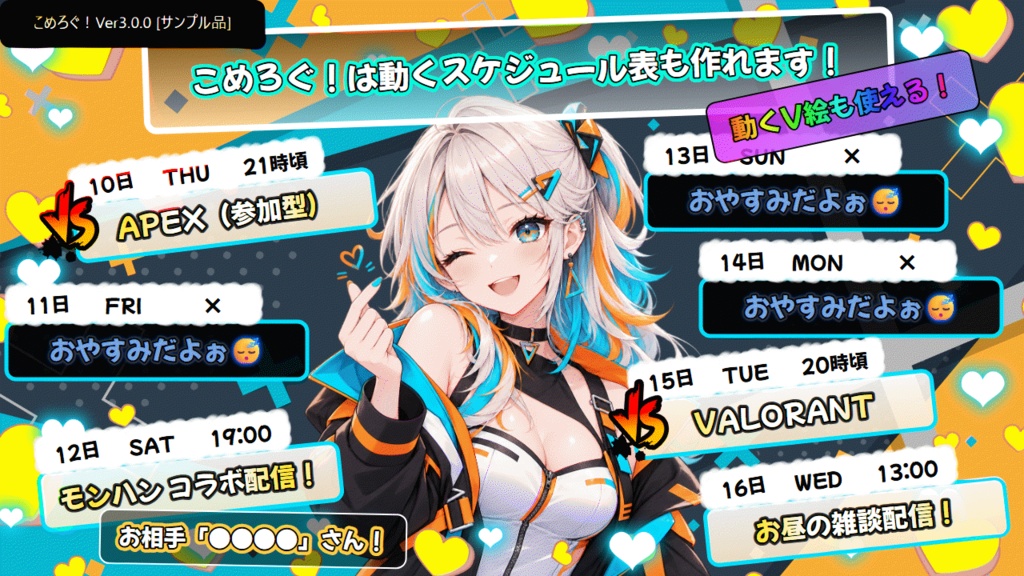 【無料版アリ】こめろぐ!|動くお礼カード&エンドロール&動く配信スケジュール表の自動作成+リスナー管理ができるTwitch用統合ソフト