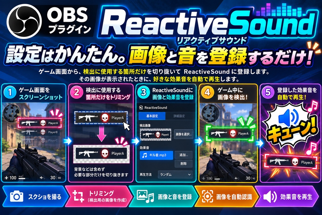【完全無料】Reactive Sound(リアクティブサウンド)|画像を検出して効果音を鳴らすOBSプラグイン