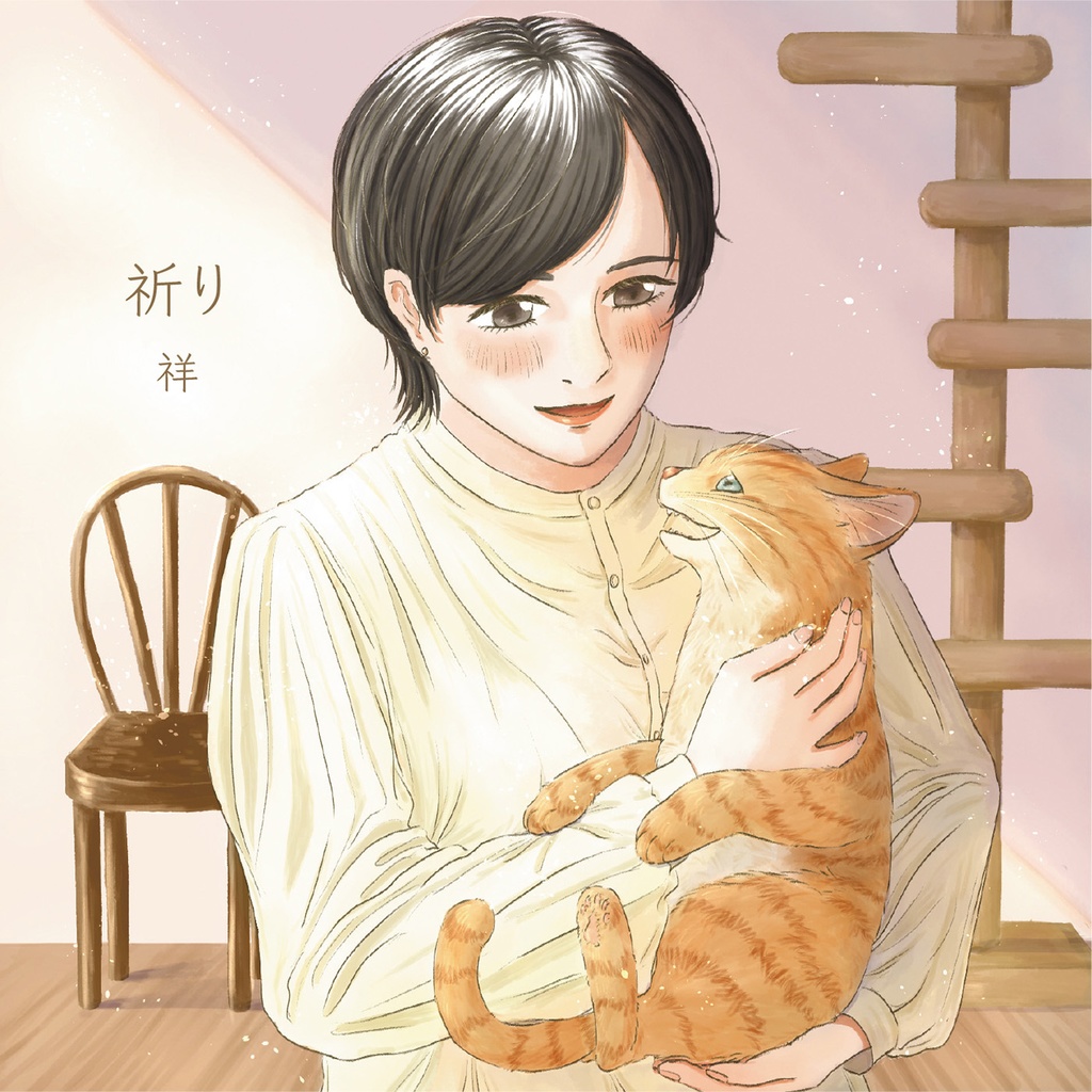 祈り