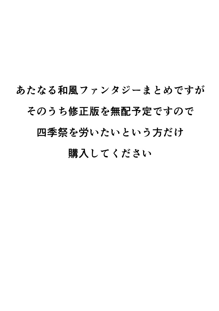 労いの祭銭箱（中身はあたなる和風ファンタジーと一緒です）