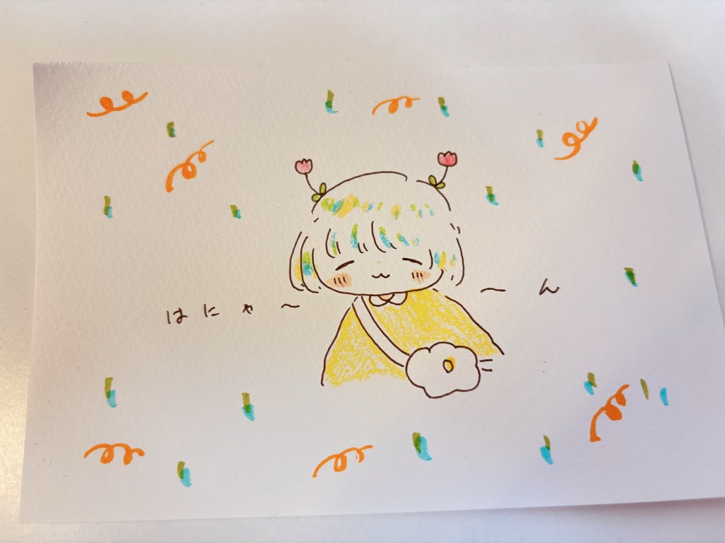 はにゃ〜ん