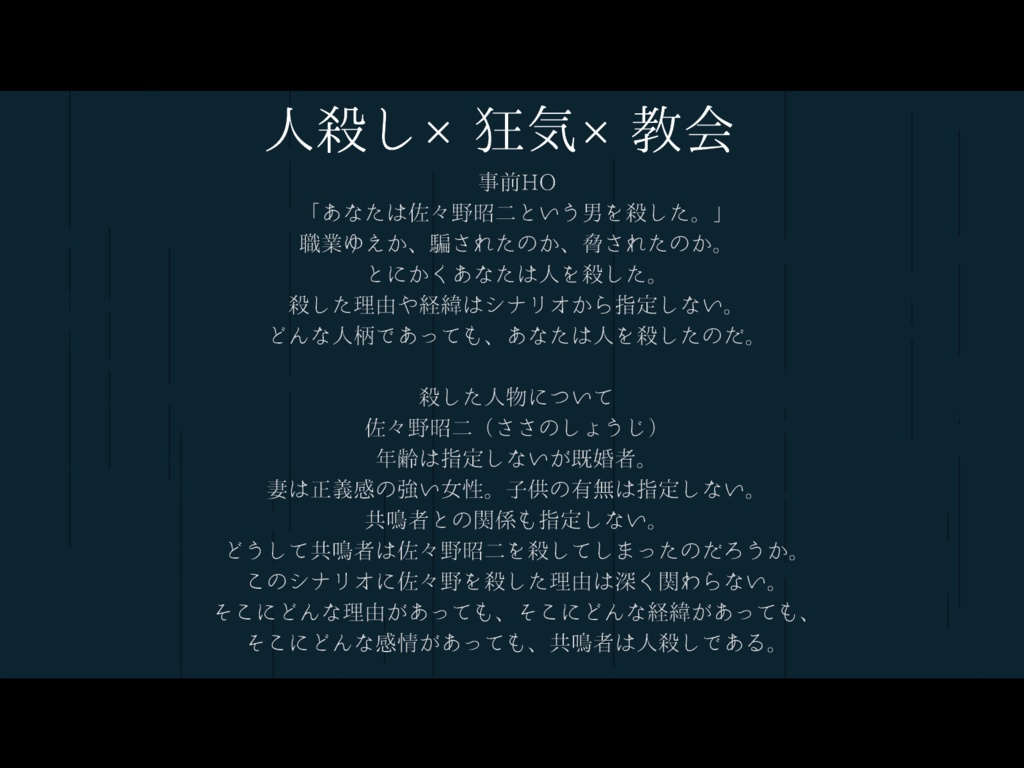 【エモクロアTRPGシナリオ】デスペハードの懺悔