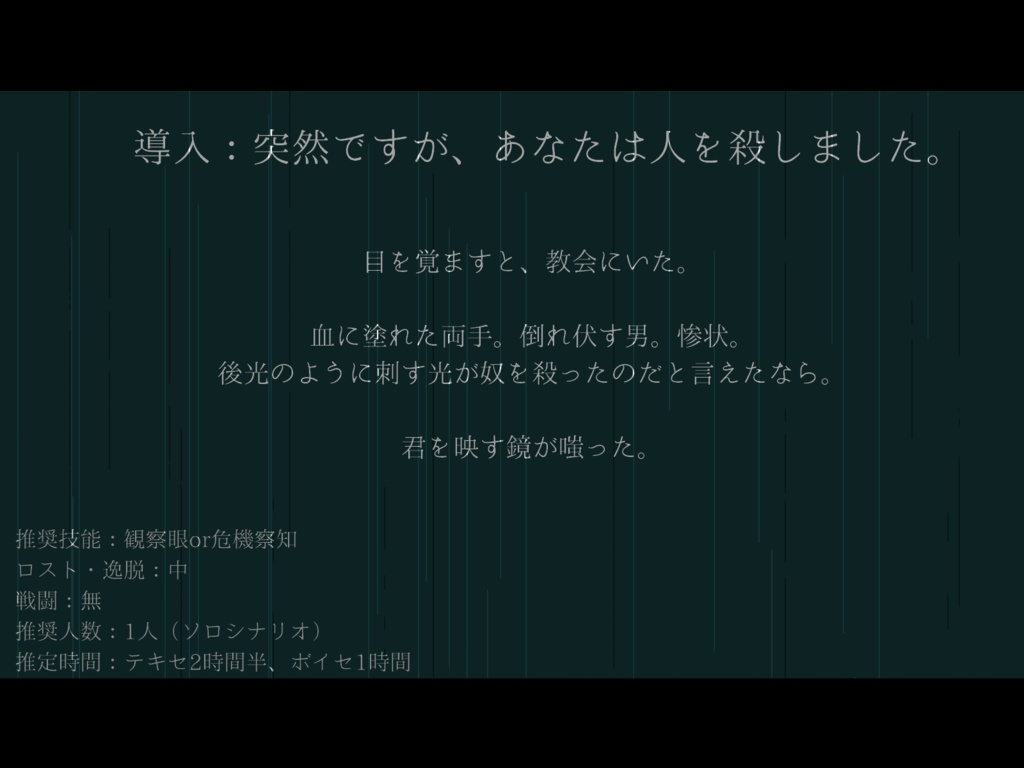 【エモクロアTRPGシナリオ】デスペハードの懺悔