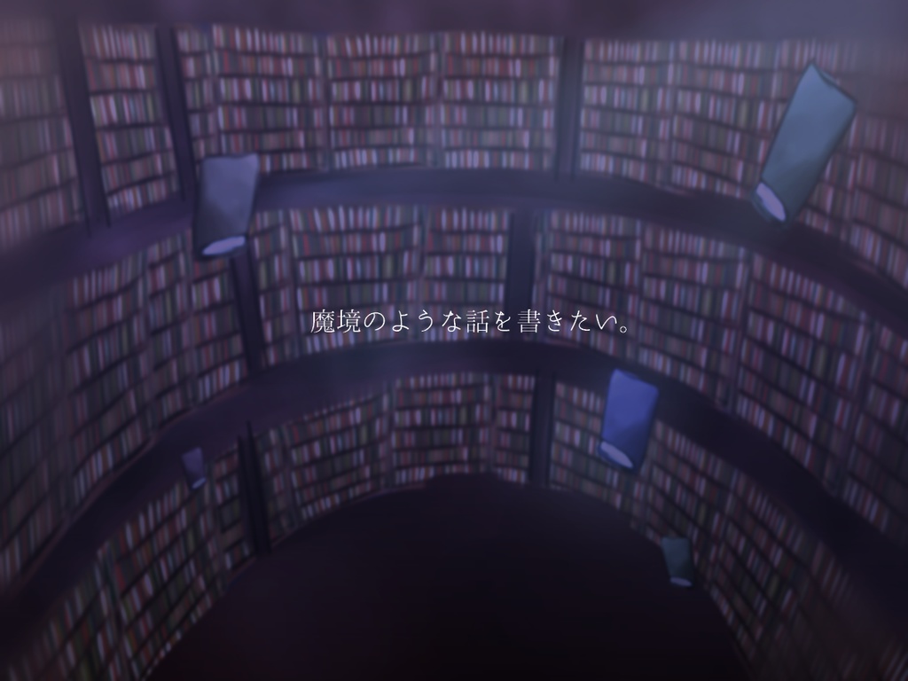 エモクロアTRPGシナリオ「蕾に呑まれ」
