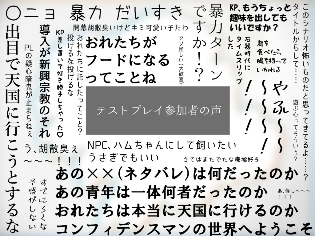 CoCシナリオ「死ななきゃ天国にすら行けない。」