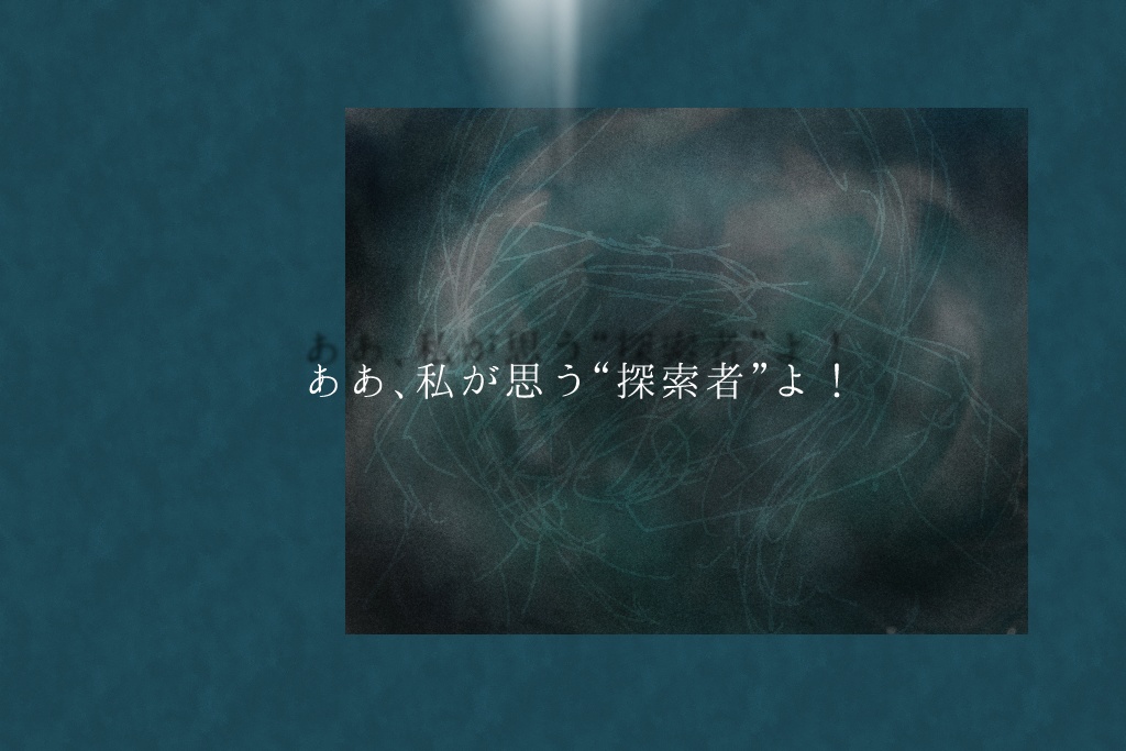 【COCソロシナリオ】ターコイズブルーの観照