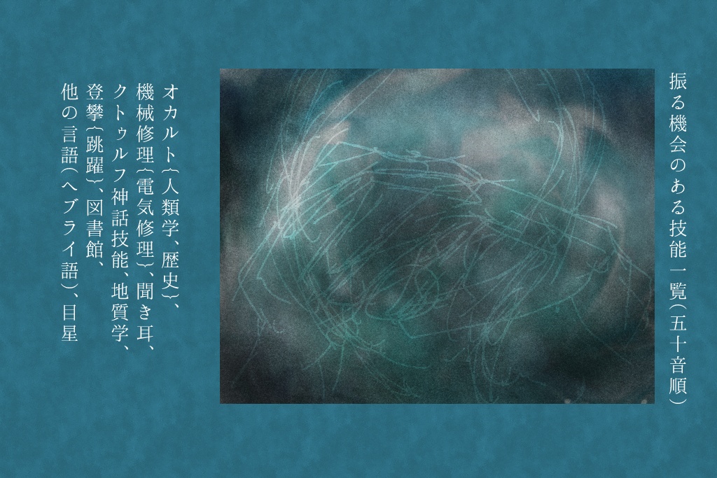 【COCソロシナリオ】ターコイズブルーの観照