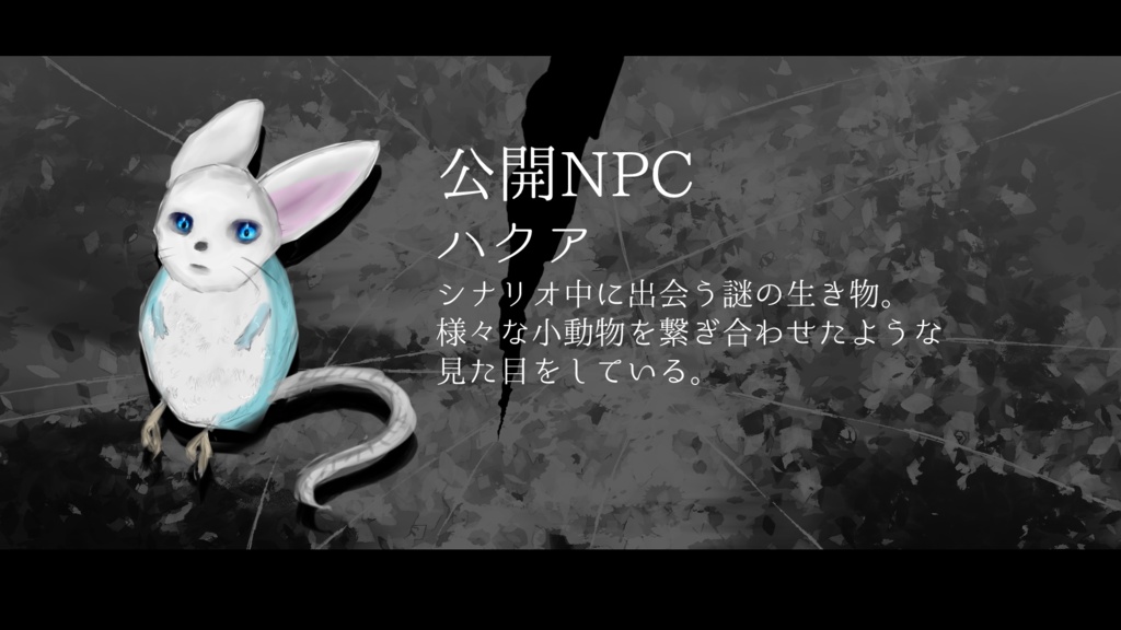 【CoCソロシナリオ】ラスタノイズ・ミラーループ