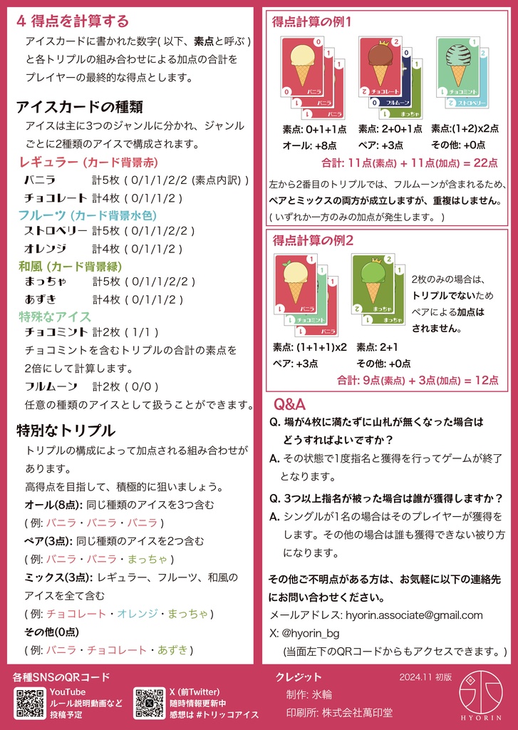 トリッコアイス