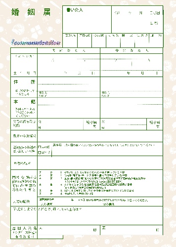 1コミュ用婚姻届