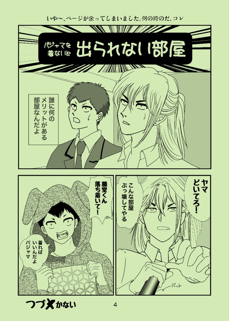 チョコレートパニック