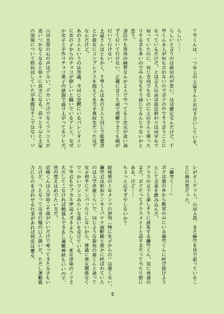 チョコレートパニック