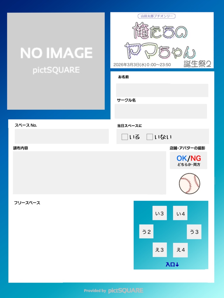 参加表明シート