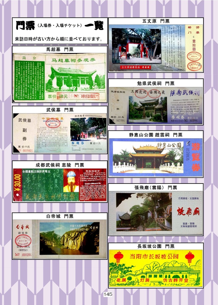 魂太郎 三国志遺跡巡り 一人旅(PDFフルカラー電子書籍)