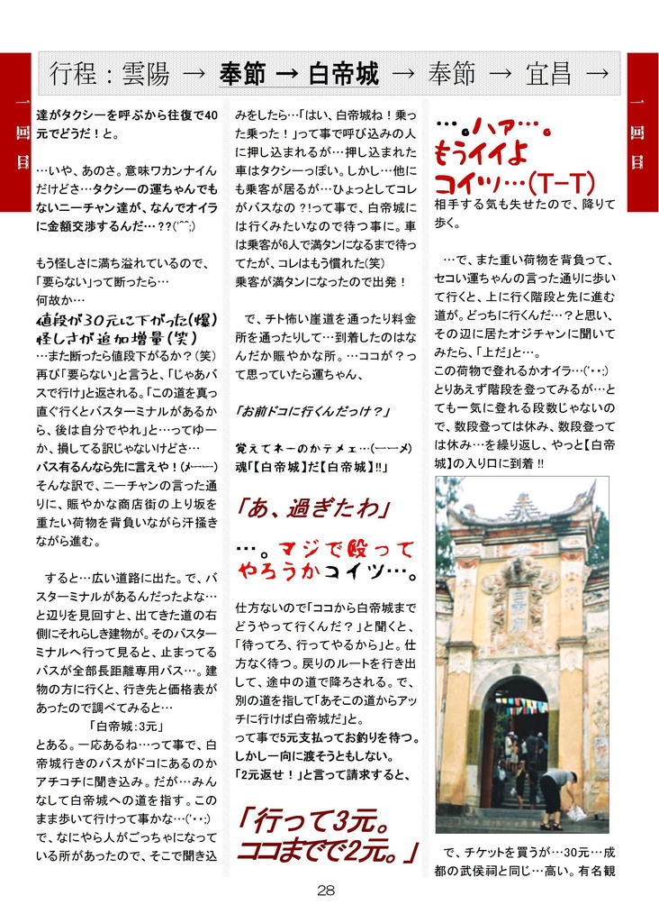 魂太郎 三国志遺跡巡り 一人旅(PDFフルカラー電子書籍)