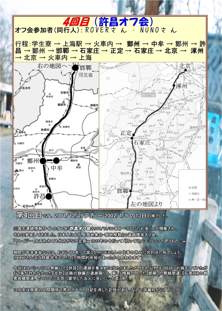 魂太郎 三国志遺跡巡り 一人旅(PDFフルカラー電子書籍)