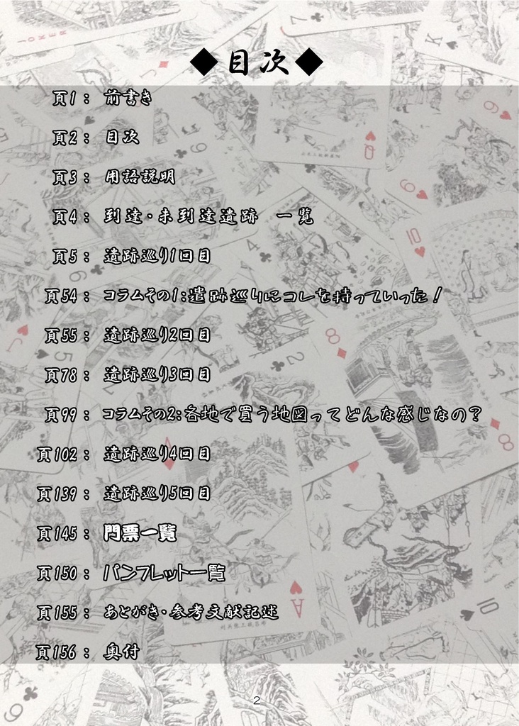 魂太郎 三国志遺跡巡り 一人旅(PDFフルカラー電子書籍)