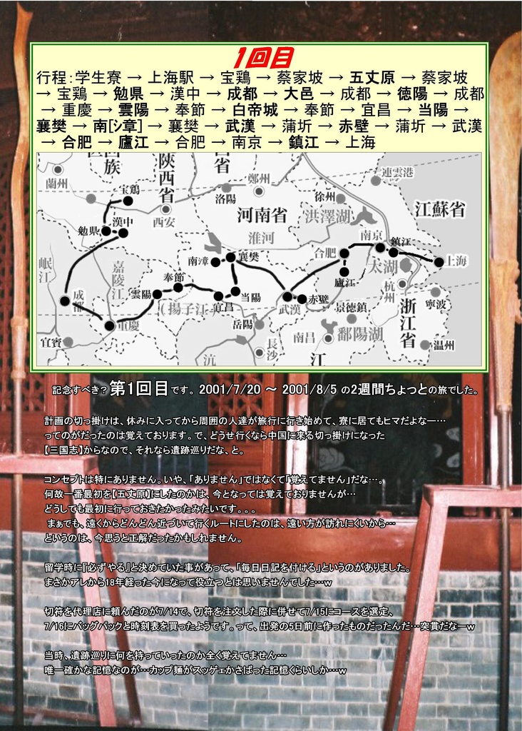 魂太郎 三国志遺跡巡り 一人旅(PDFフルカラー電子書籍)
