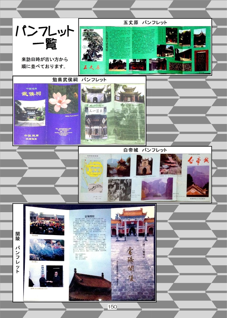 魂太郎 三国志遺跡巡り 一人旅(PDFフルカラー電子書籍)