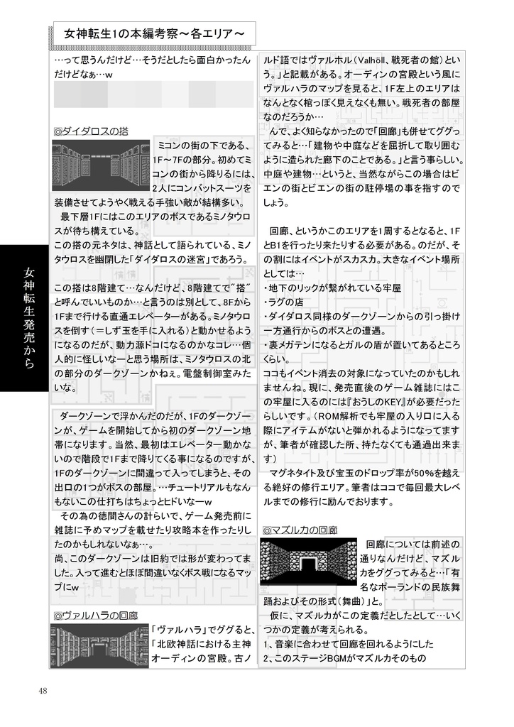 女神転生 ~三十年"誌"~ PDF電子書籍版DL販売 118頁 レトロゲーム考察系同人誌電子書籍