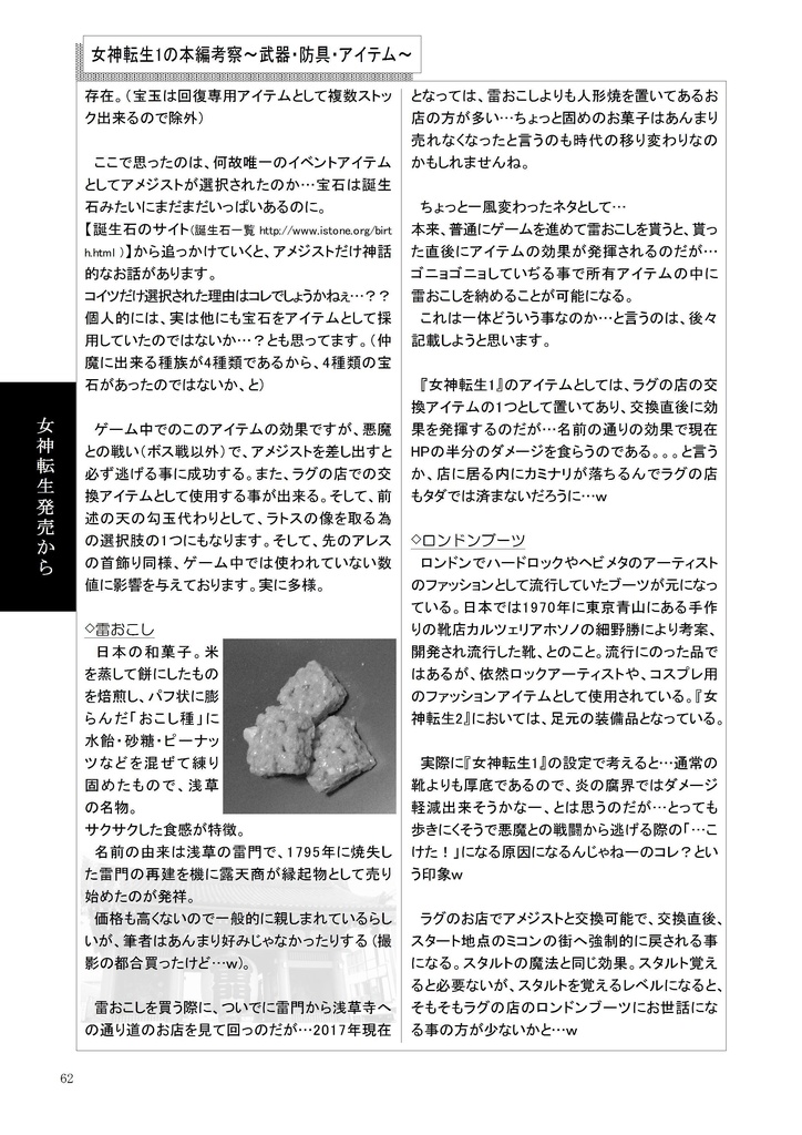 女神転生 ~三十年"誌"~ PDF電子書籍版DL販売 118頁 レトロゲーム考察系同人誌電子書籍