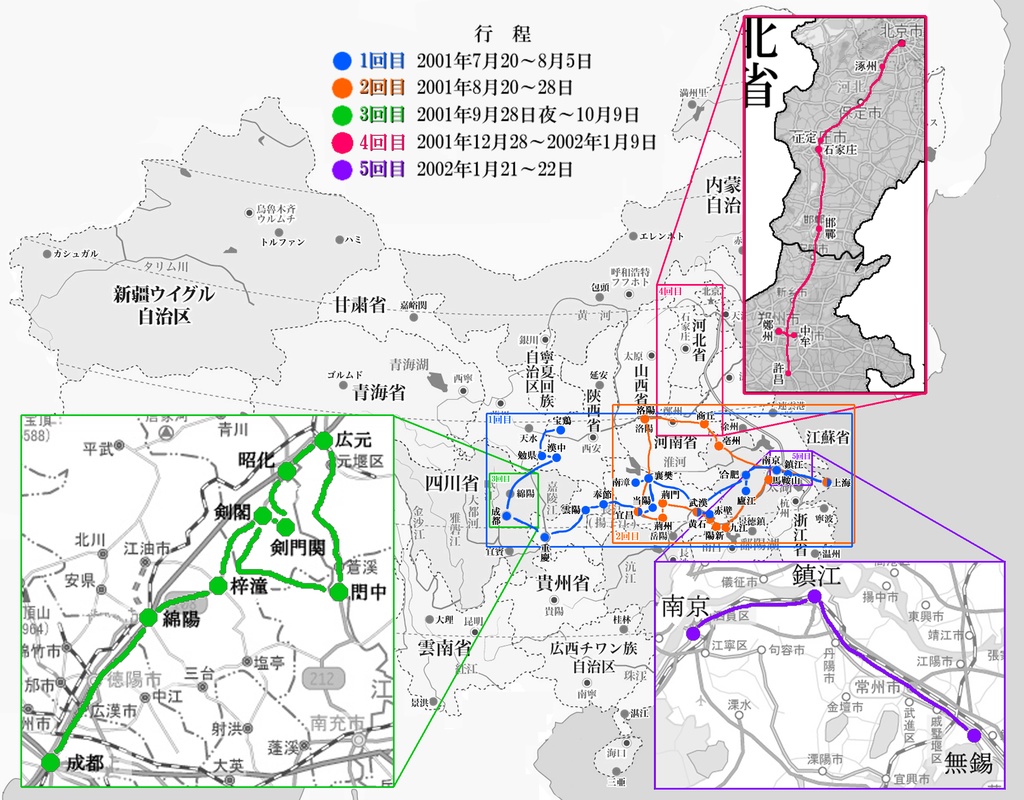 魂太郎 三国志遺跡巡り 一人旅(同人誌冊子)