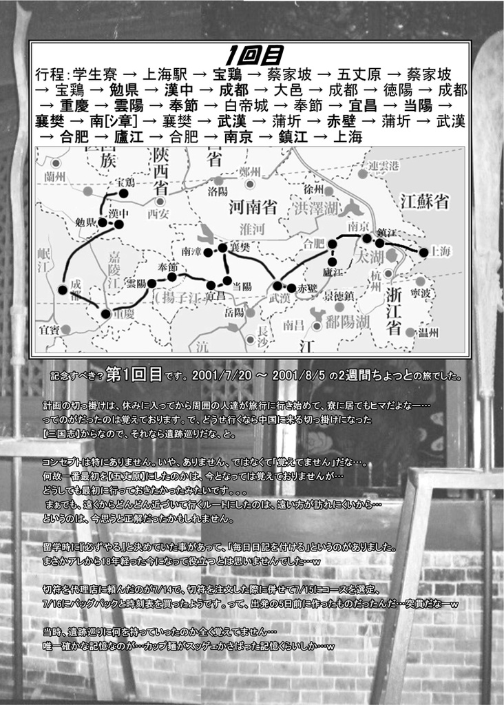 魂太郎 三国志遺跡巡り 一人旅(同人誌冊子)