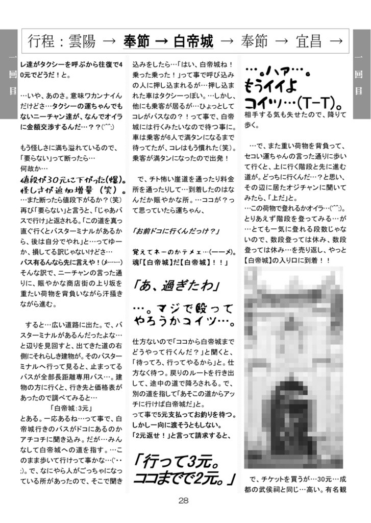 魂太郎 三国志遺跡巡り 一人旅(同人誌冊子)