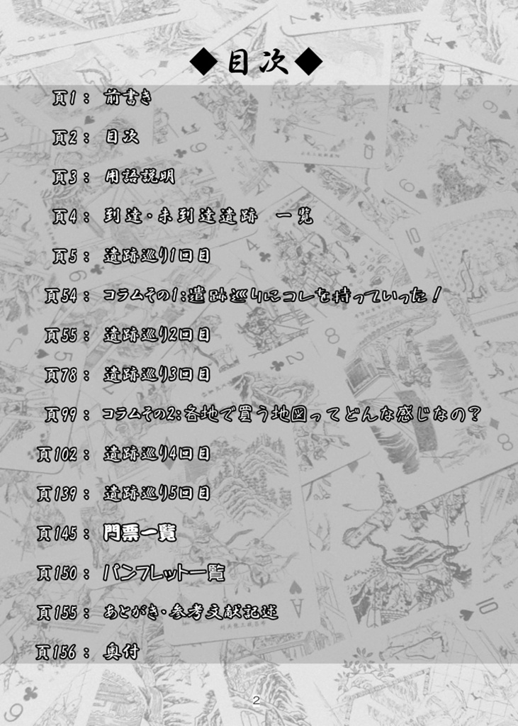 魂太郎 三国志遺跡巡り 一人旅(同人誌冊子)