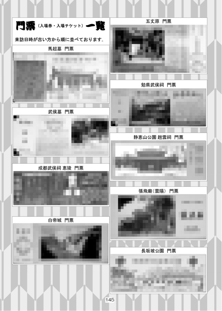 魂太郎 三国志遺跡巡り 一人旅(同人誌冊子)