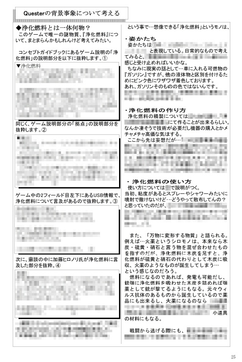 【同人PDF電子書籍】【Quester バックボーン考察+アイテムスキル逆引き一覧】 + 【同人PDF電子書籍 QuesterOSAKA バックボーン等考察+装備品一覧+装備品スキル逆引き一覧】