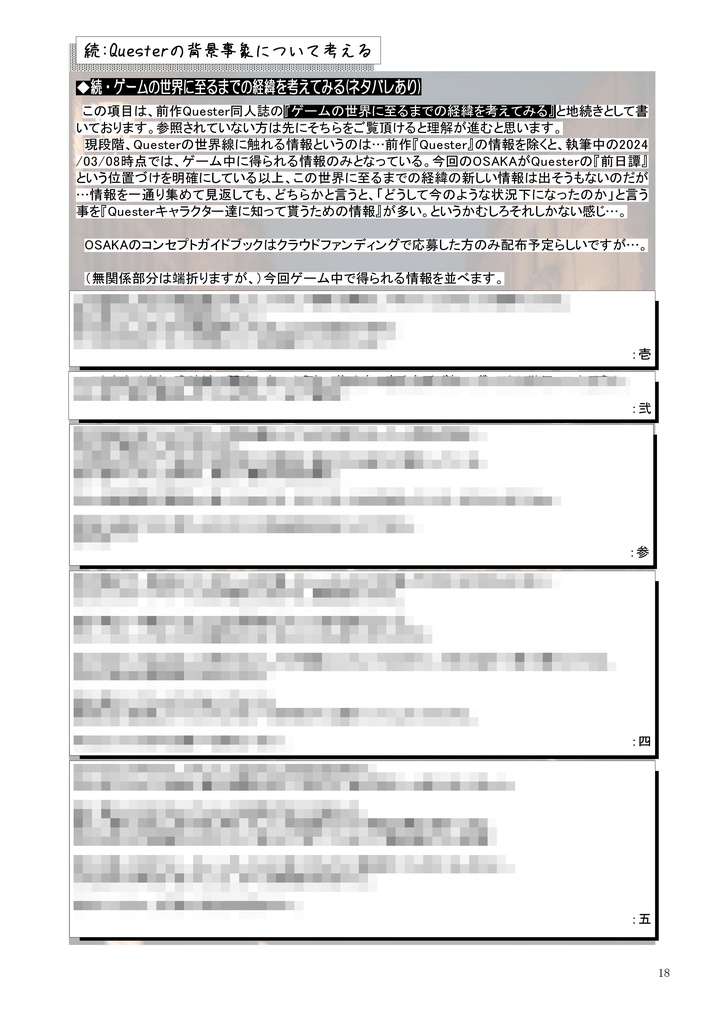 【同人PDF電子書籍】【Quester バックボーン考察+アイテムスキル逆引き一覧】 + 【同人PDF電子書籍 QuesterOSAKA バックボーン等考察+装備品一覧+装備品スキル逆引き一覧】