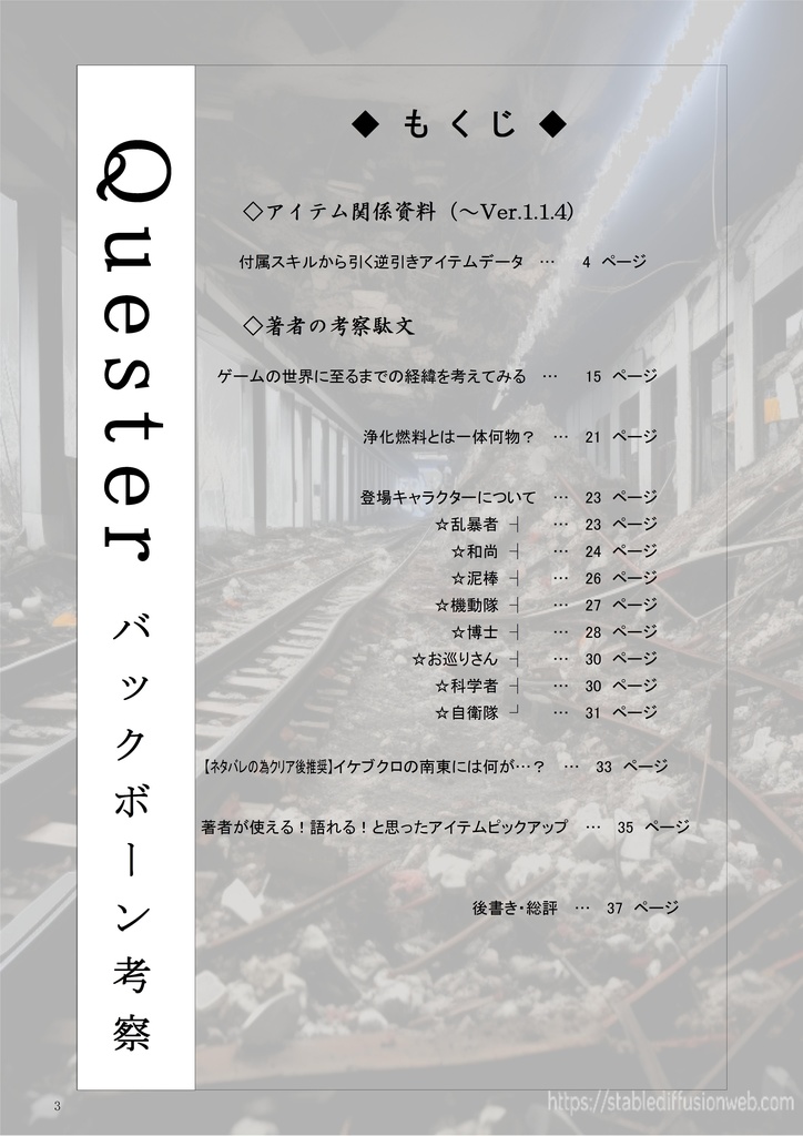 【同人PDF電子書籍】【Quester バックボーン考察+アイテムスキル逆引き一覧】 + 【同人PDF電子書籍 QuesterOSAKA バックボーン等考察+装備品一覧+装備品スキル逆引き一覧】