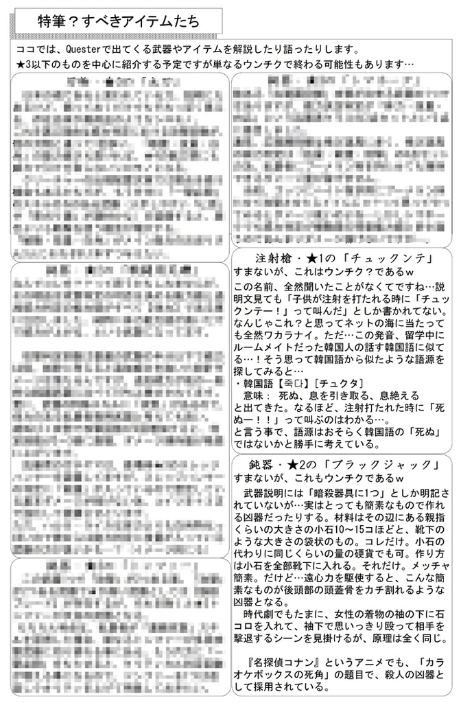 【同人PDF電子書籍】【Quester バックボーン考察+アイテムスキル逆引き一覧】 + 【同人PDF電子書籍 QuesterOSAKA バックボーン等考察+装備品一覧+装備品スキル逆引き一覧】