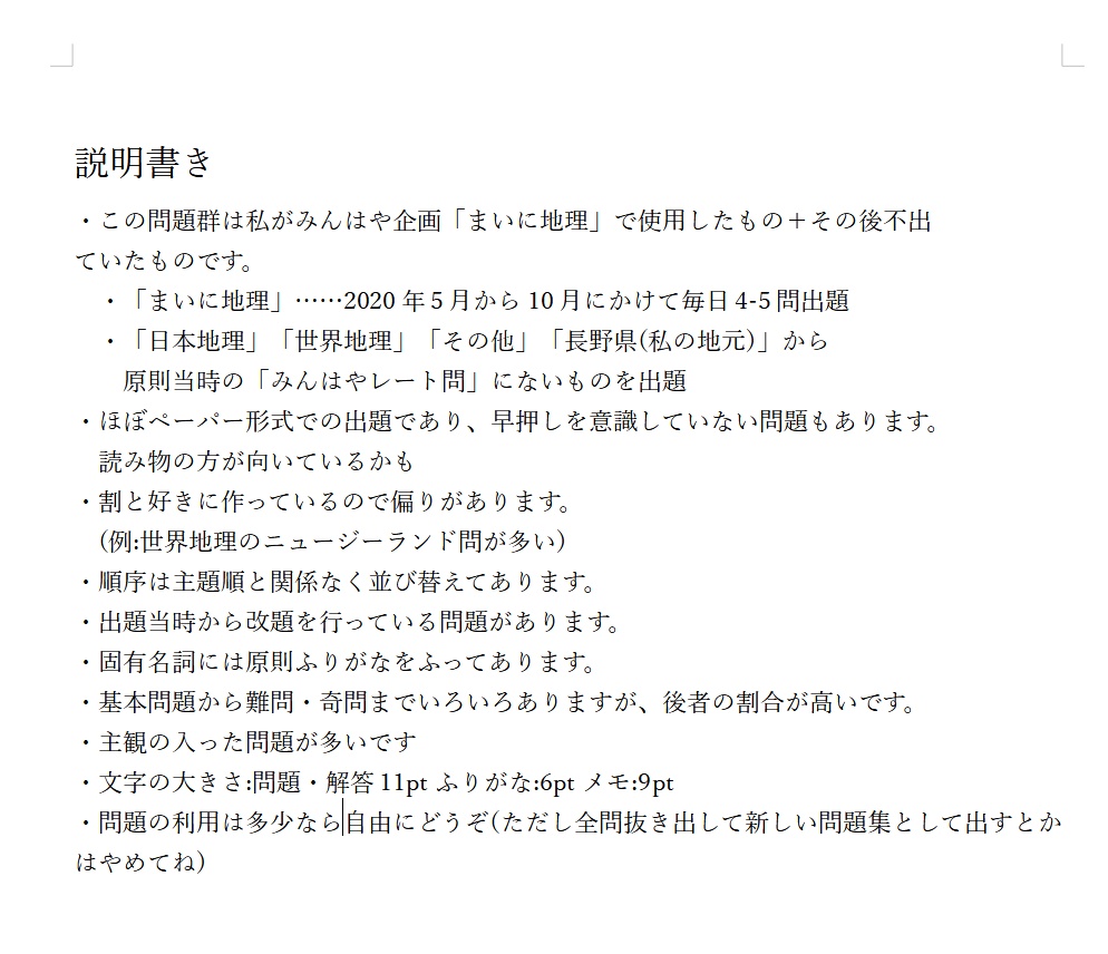 まいにちの楽しみ(地理クイズおきば)