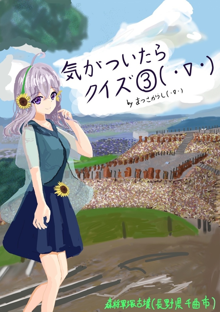 【無料】気がついたらクイズ3( ・∇・)