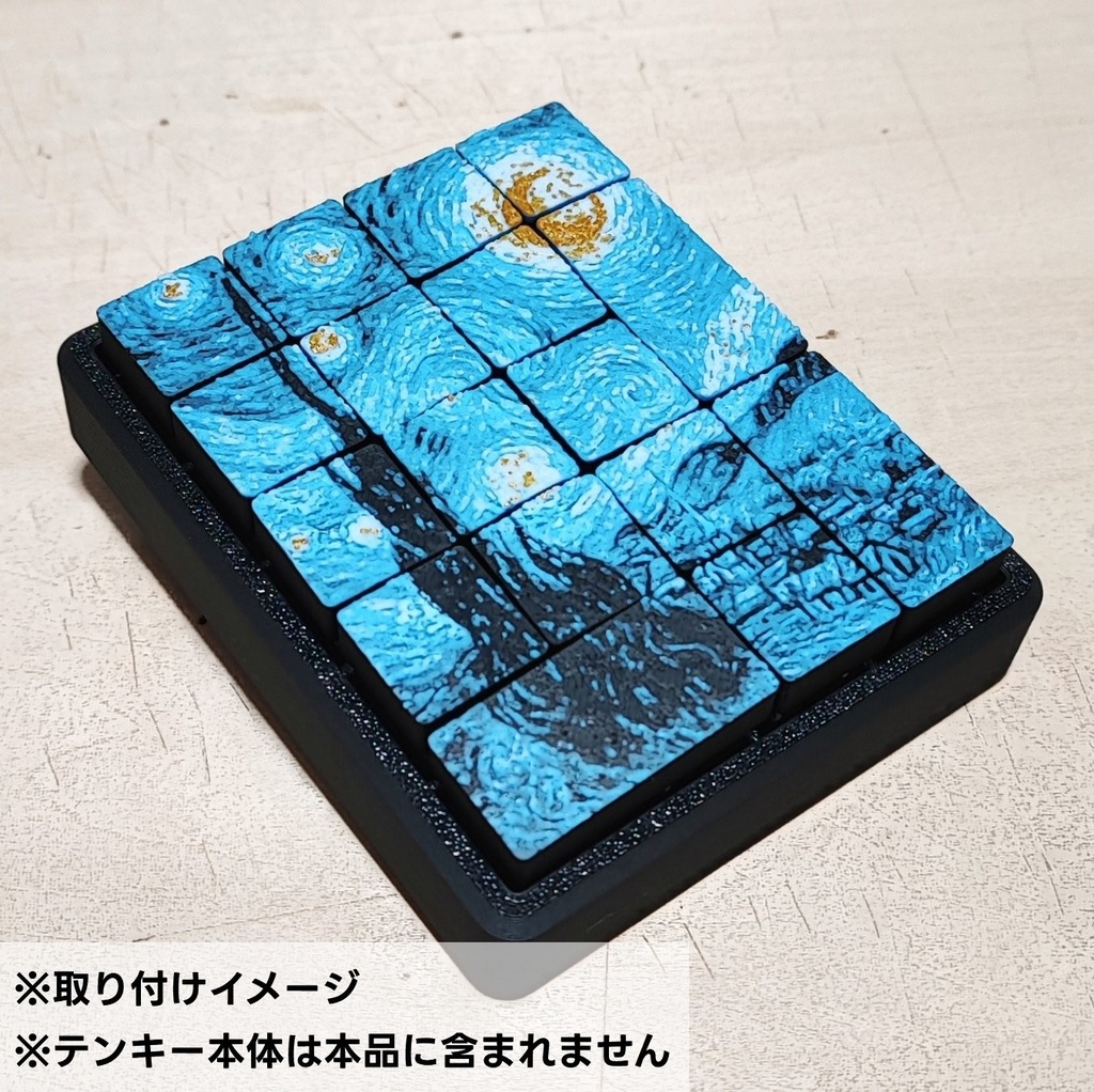 名画キーキャップ 「星月夜」 NumPad NP
