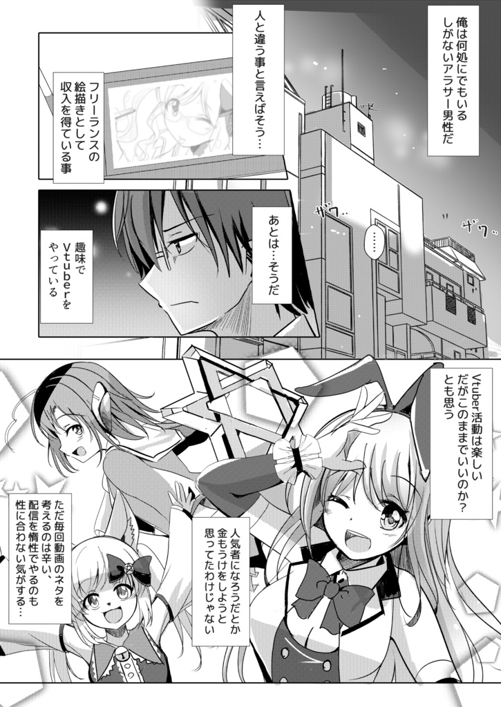 【漫画】女の子を拾ってVtuberにした話