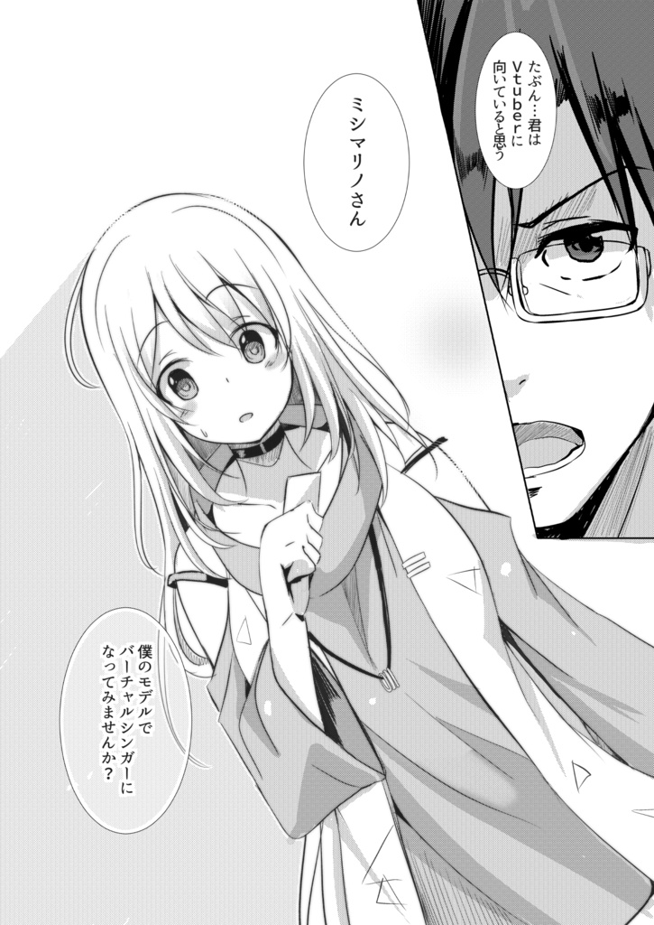 【漫画】女の子を拾ってVtuberにした話