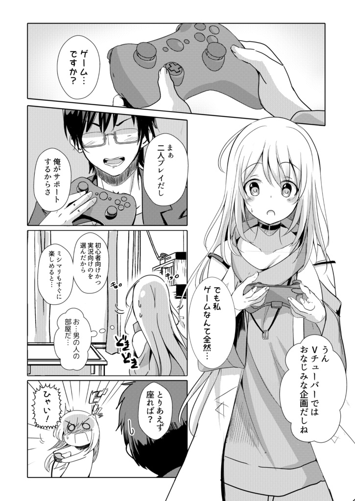 【漫画】女の子を拾ってVtuberにした話