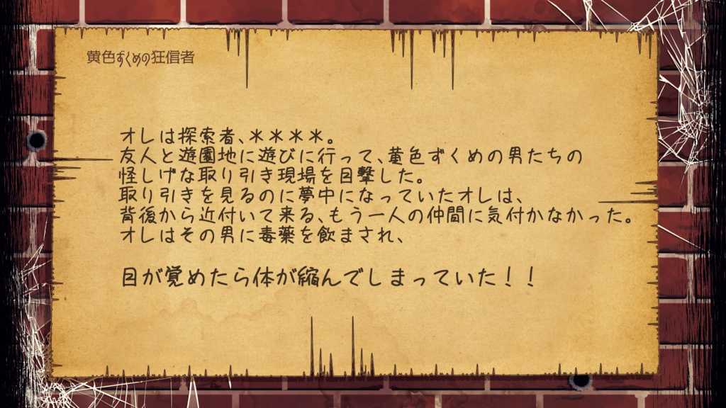 【CoCシナリオ】黄色ずくめの狂信者