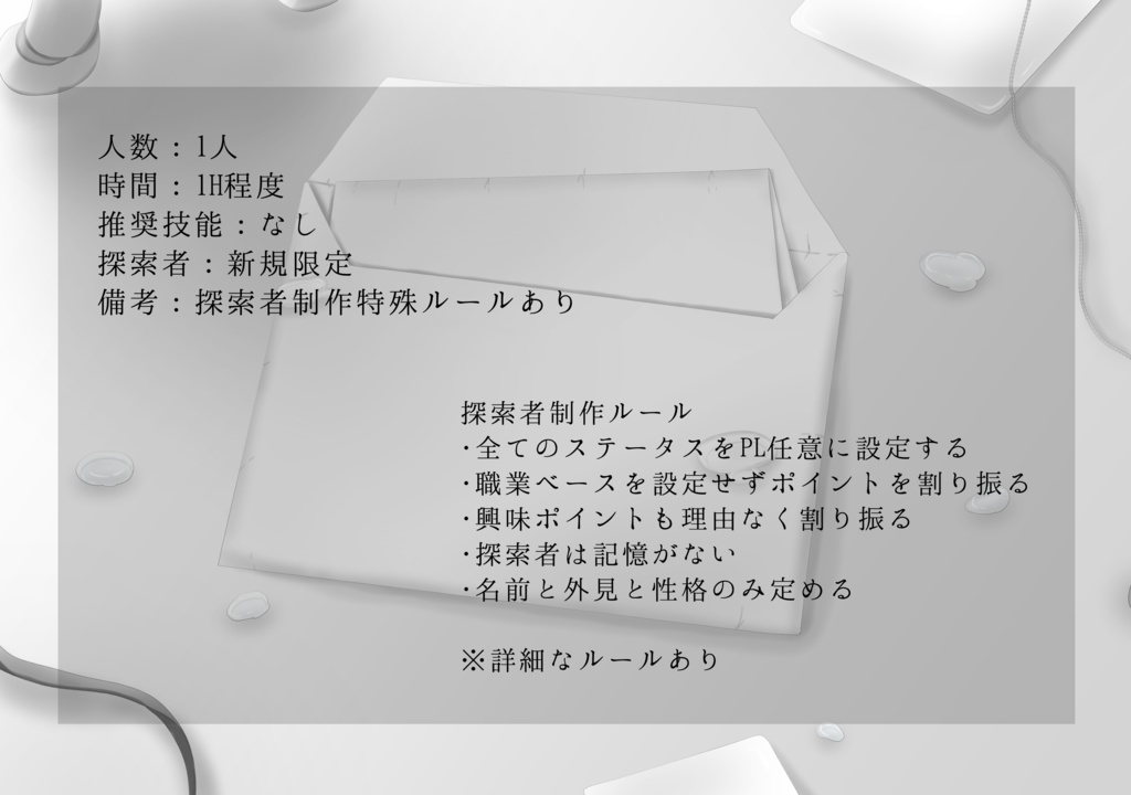 【CoCシナリオ】ハロー×××、ハッピー×××