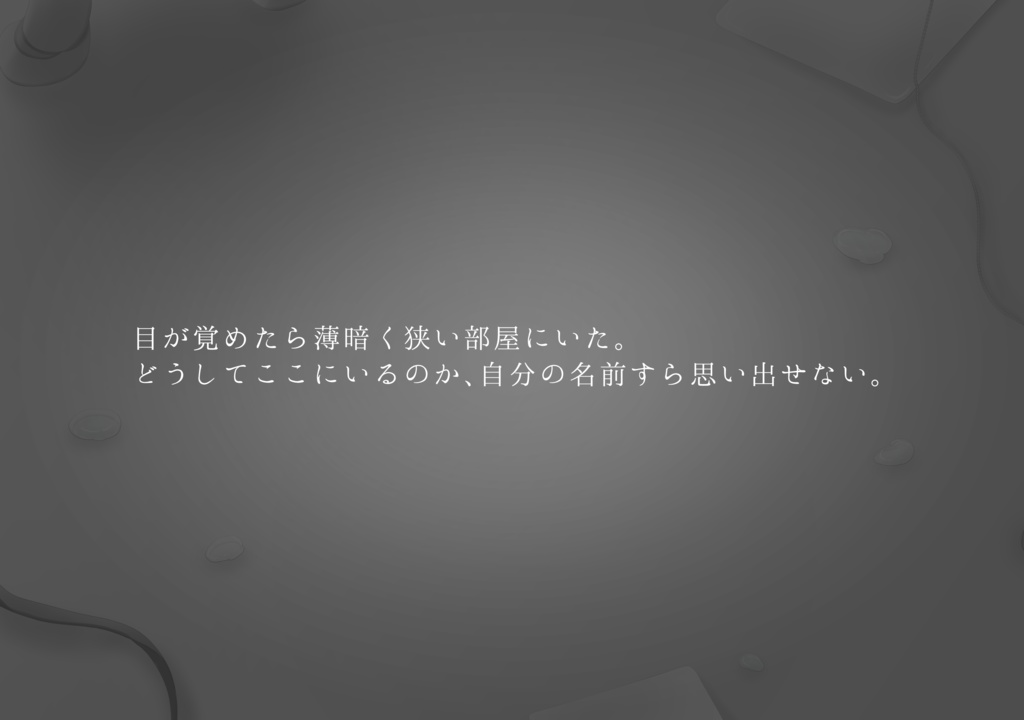 【CoCシナリオ】ハロー×××、ハッピー×××