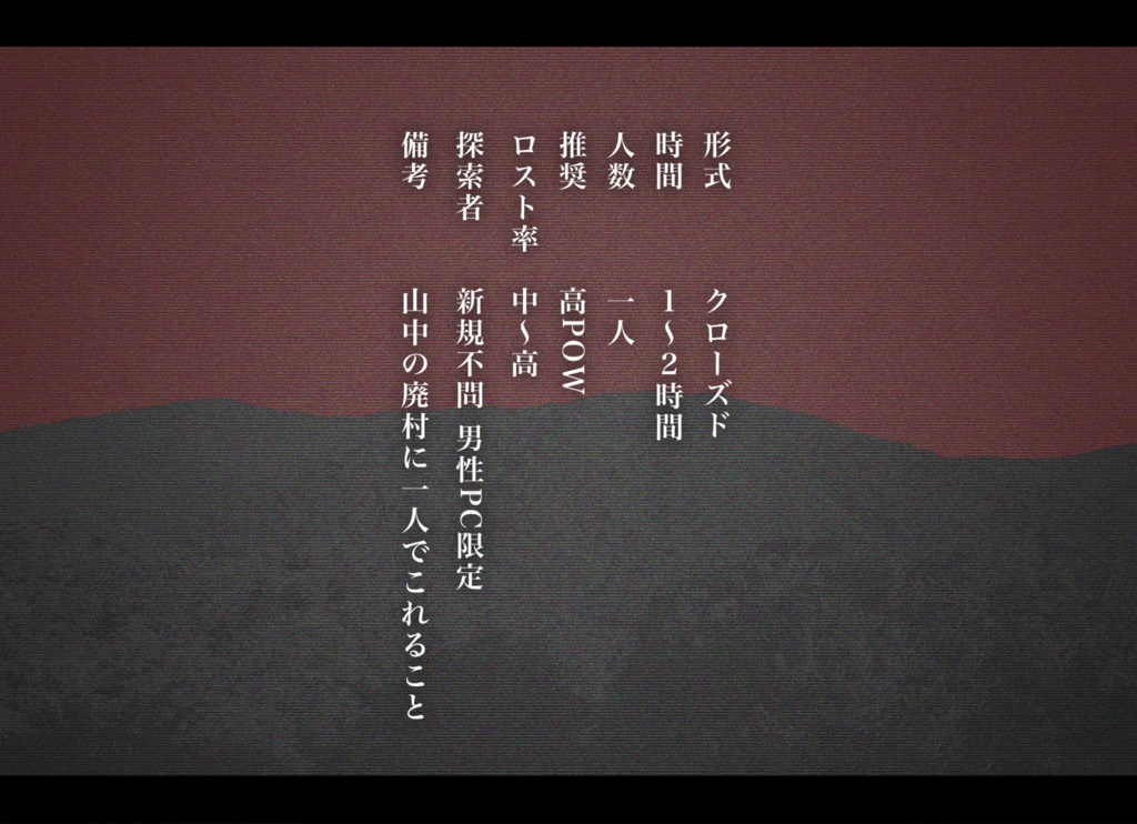 【CoCシナリオ】イッカケイソン【SPLL:E194538】