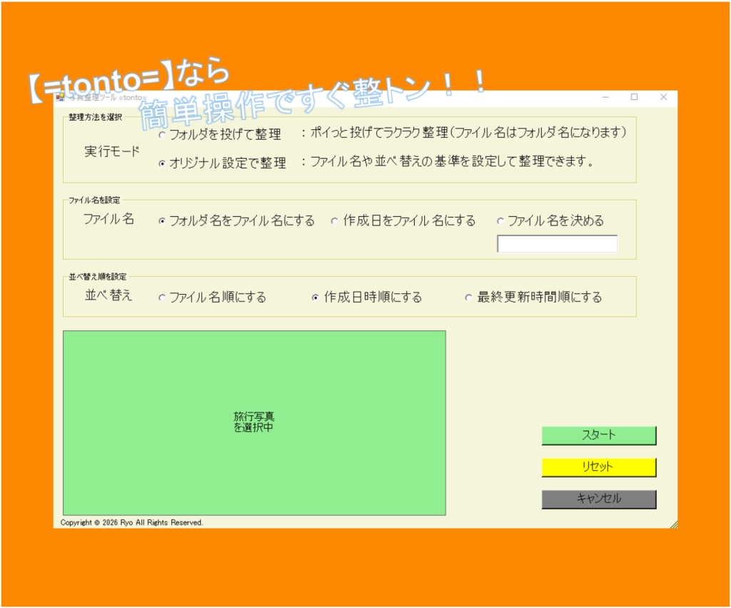 写真整理ツール「=tonto=(トント)」|ポイっと投げるだけで、思い出が撮った順に整列!