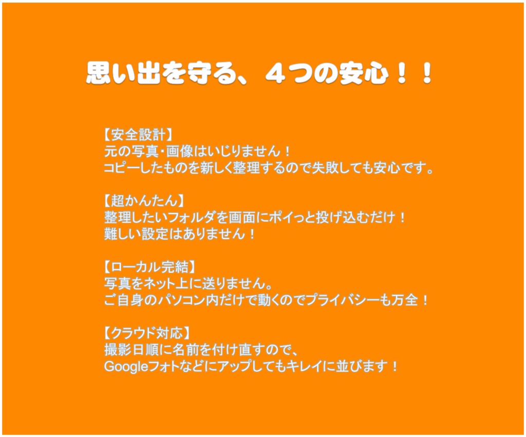 写真整理ツール「=tonto=(トント)」|ポイっと投げるだけで、思い出が撮った順に整列!