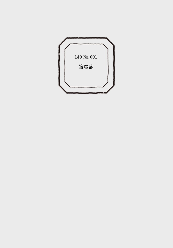 140 №001