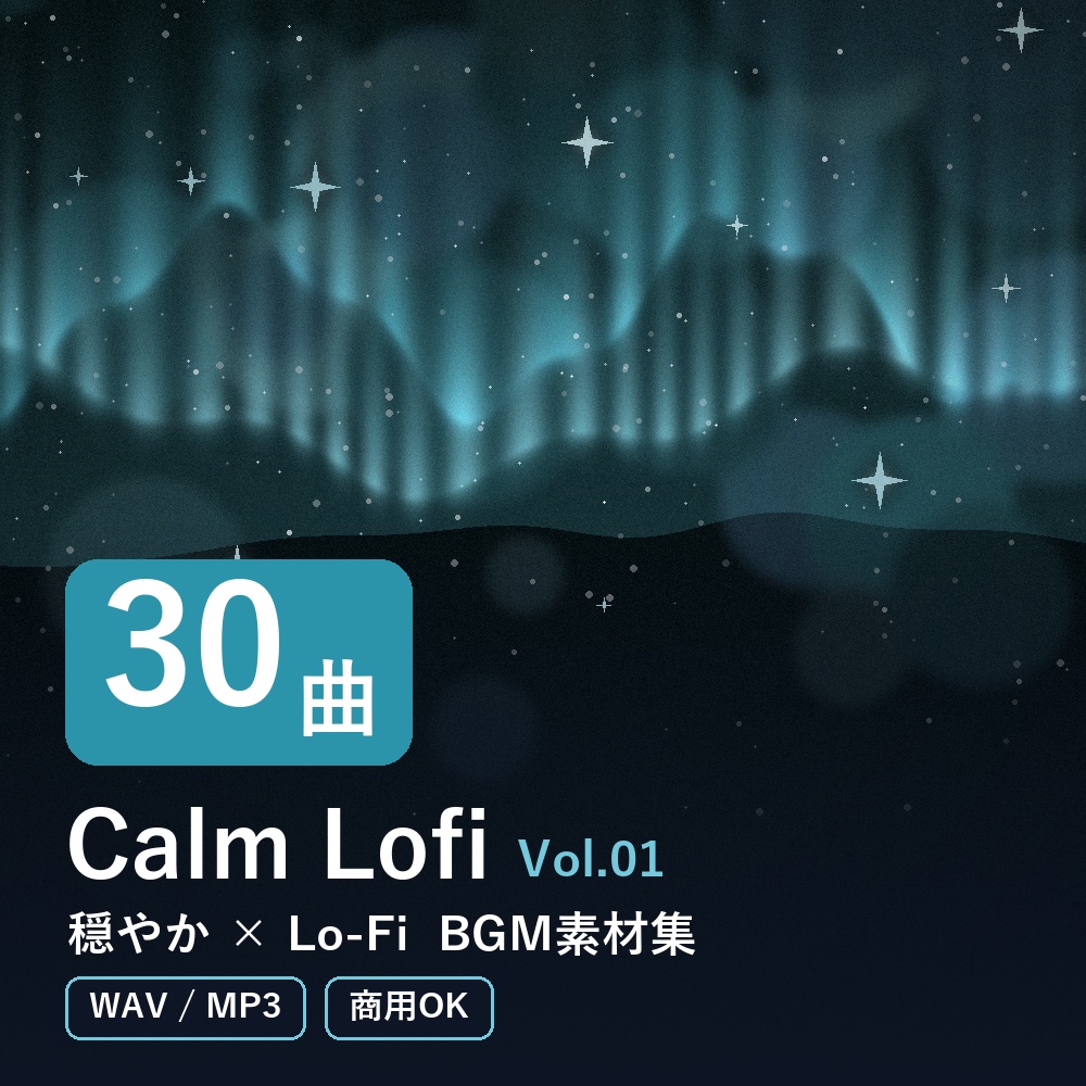 【BGM素材30曲】Calm Lofi Vol.01｜穏やか×Lo-Fi（WAV/MP3・商用OK）