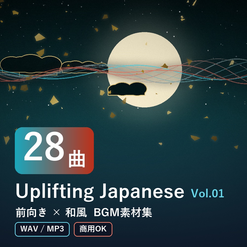 【BGM素材28曲】Uplifting Japanese Vol.01｜前向き×和風（WAV/MP3・商用OK）