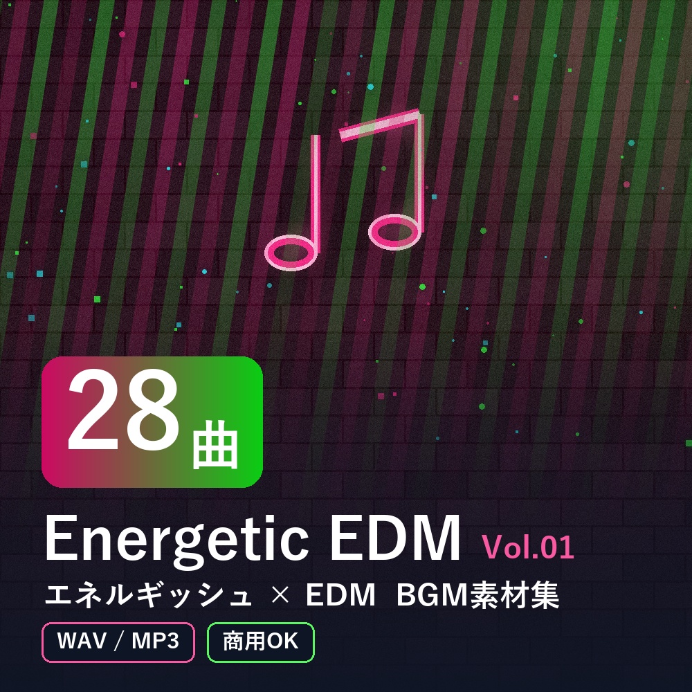 【BGM素材28曲】Energetic EDM Vol.01｜エネルギッシュ×EDM（WAV/MP3・商用OK）